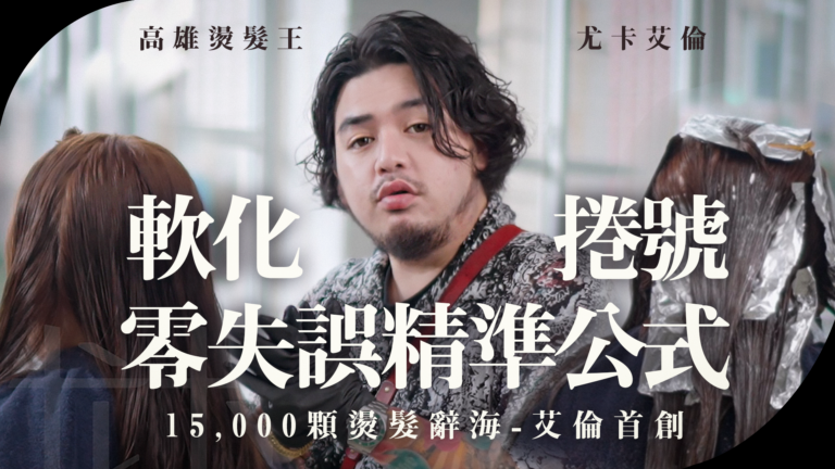 軟化捲號，零失誤精準公式！